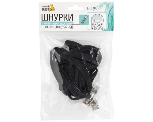 Шнурки с магнитным фиксатором плоские эластичные, цвет черный